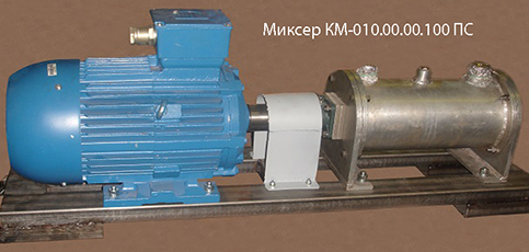Миксер КМ-010.00.00.100 Миксер