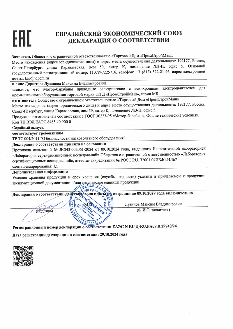 Декларация соответствия от ЕАС
