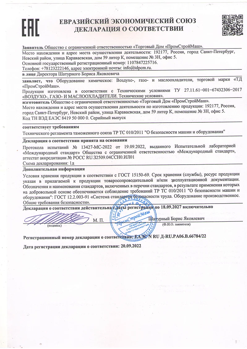 Декларация соответствия от ЕАС