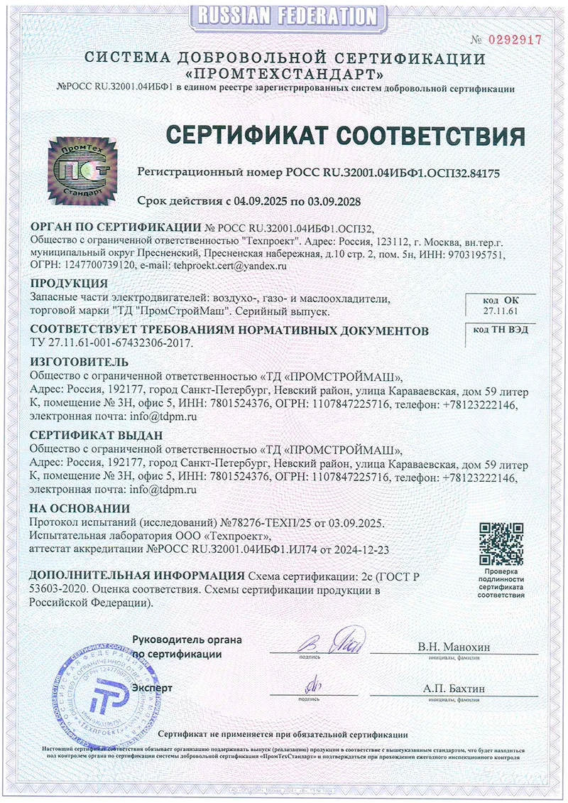 Сертификат соответствия продукции-газоохладители,маслоохладители,воздухоохладители.