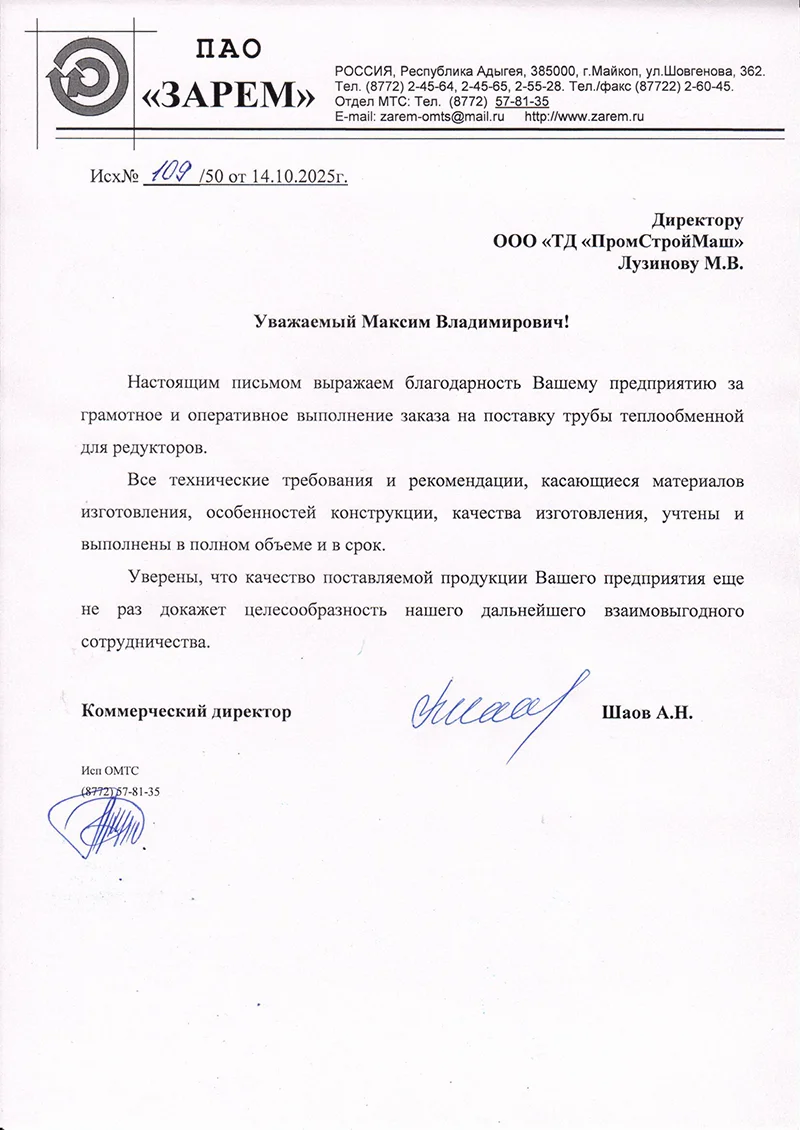 Письмо-отзыв